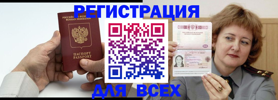 временная регистрация купить в Сунже